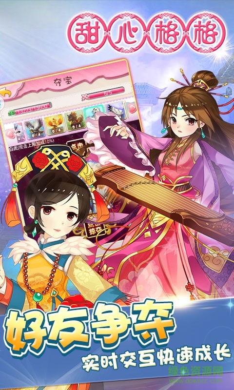 甜心格格光速客户端的图册