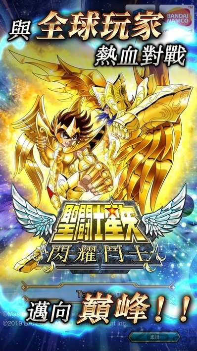 圣斗士星矢闪耀斗士游戏的图册