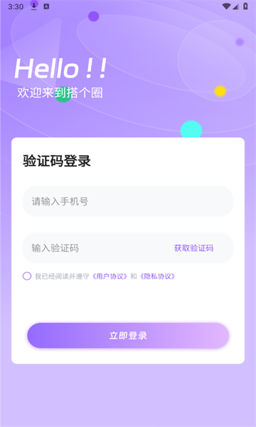 搭个圈社交平台官方版的图册