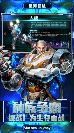 星海征途游戏手机版的图册