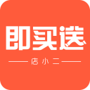 即买送店小二手机版