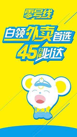 零号线外卖手机版的图册