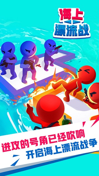 海上漂流战的图册