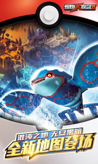 怪物x联盟2腾讯版的图册