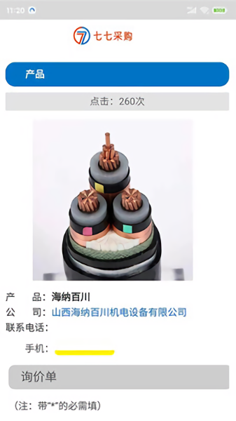 七七采购网的图册