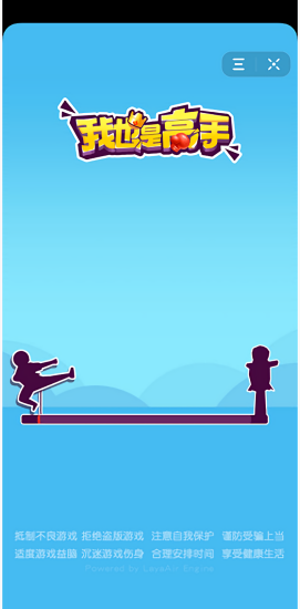 我也是高手小游戏的图册