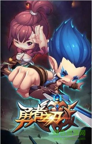 勇者之刃游戏的图册