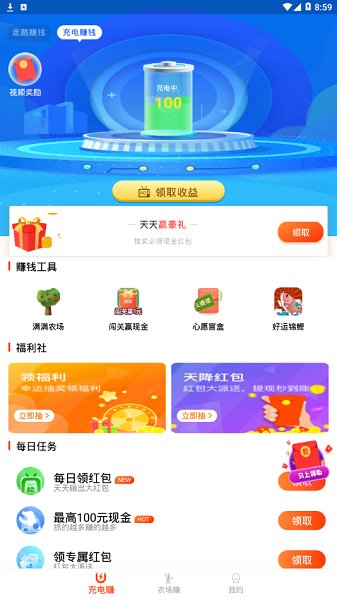 充电大宝红包版的图册