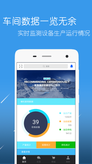 恒强远望APP的图册