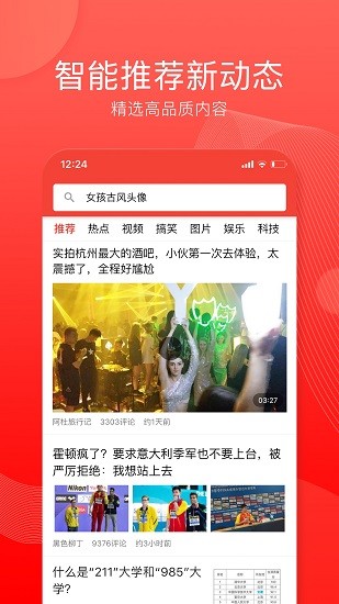 趣闻头条官方版的图册