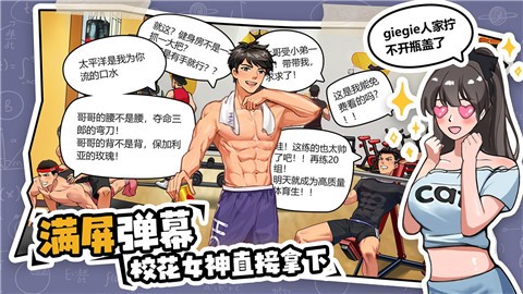 体育生的集体生活的图册