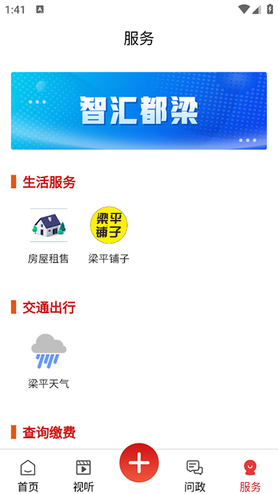 家在梁平app的图册