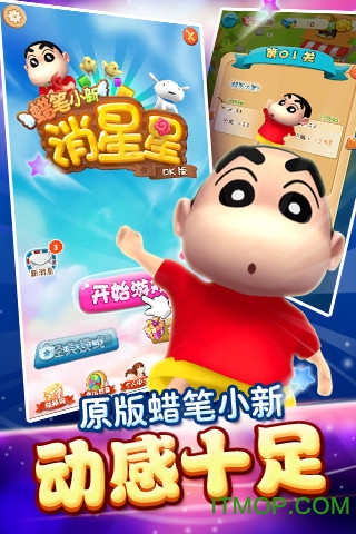 蜡笔小新消星星游戏破解版的图册