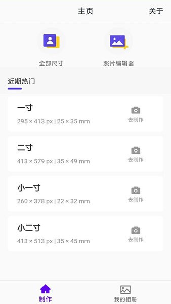 职业照制作器手机版的图册