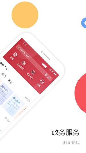 国家政务服务平台app最新版的图册