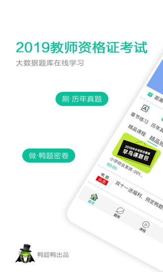 鸭题榜官方版的图册