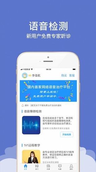 语音治疗大师的图册