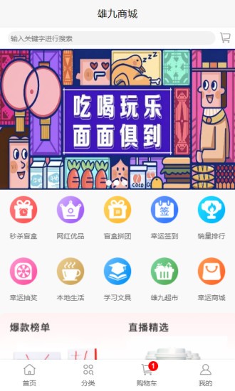 雄九商城的图册