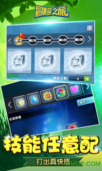 冒险之旅手游最新版的图册