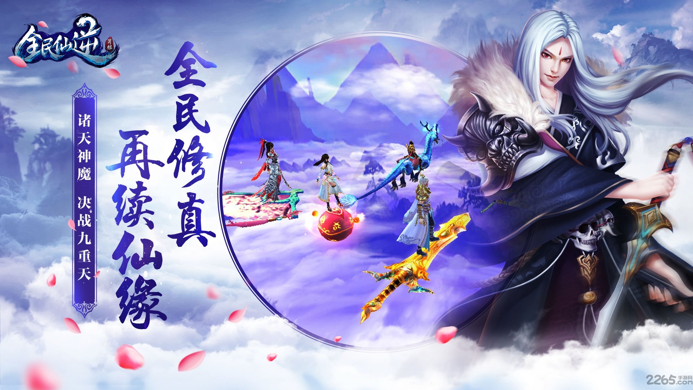 全民仙逆小米版的图册