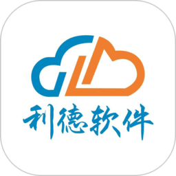利德分销ERP软件