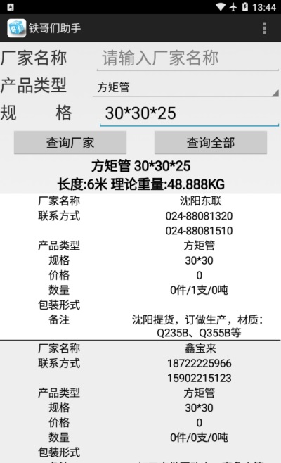 大邱庄钢铁网铁哥们助手app的图册