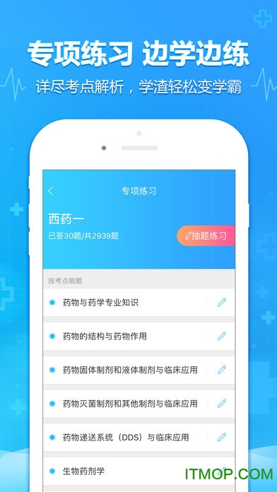 中公医考网校医考题app的图册