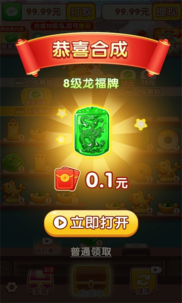 聚宝达人游戏的图册