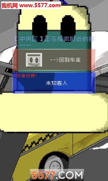 最后的出租车安卓版的图册