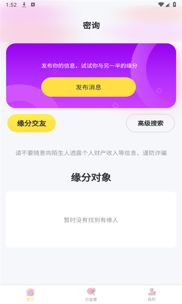 密询官方版的图册