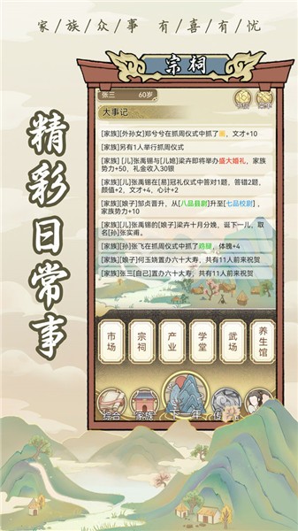 祖宗模拟器1.0.6的图册