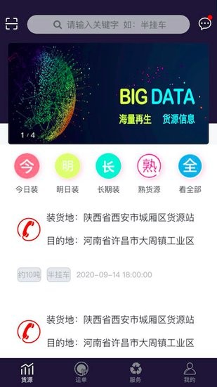 再生物流app的图册