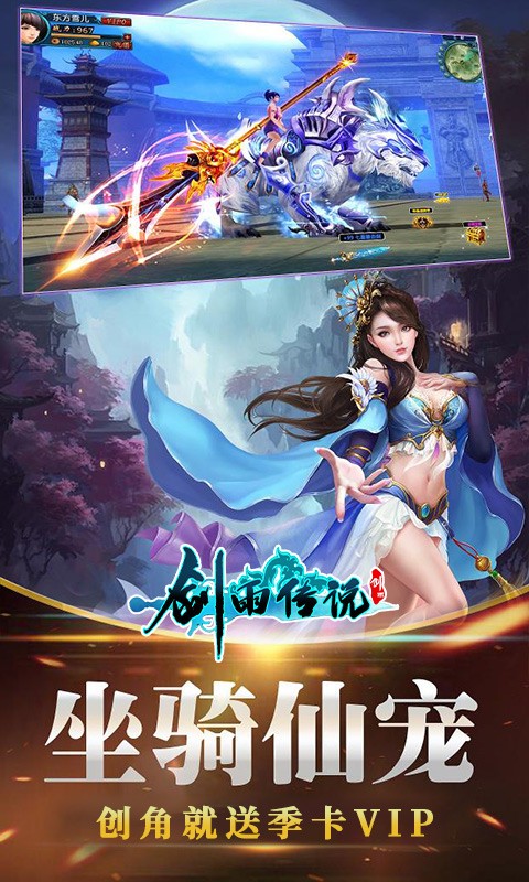 剑雨传说官方版的图册