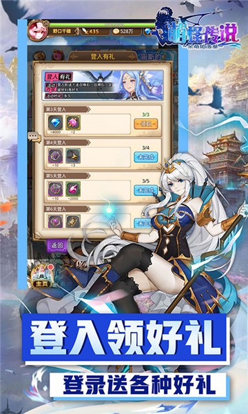 萌怪传说超V版的图册