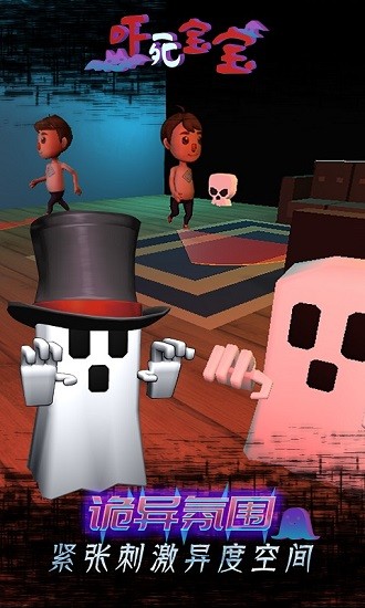 吓死宝宝小游戏的图册