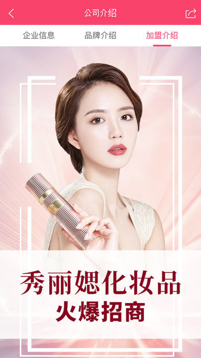 艾思迪化妆品app的图册