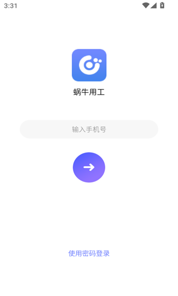 蜗牛用工官方版的图册