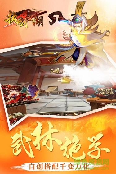 执剑江湖游戏的图册