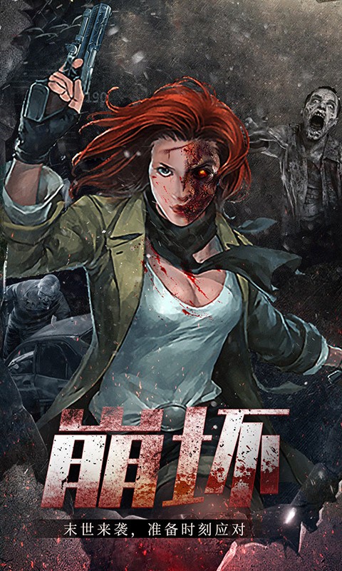 末日围城手游的图册