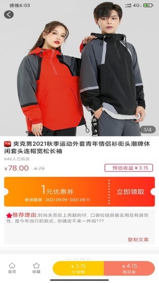 好优品购物软件的图册