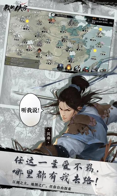 我的侠客华为版的图册