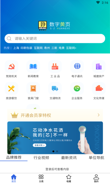 数字黄页安卓版的图册