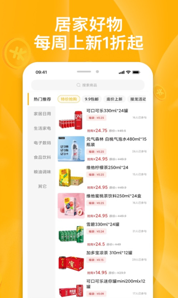 蜜堂购物软件的图册