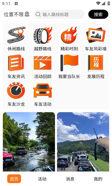 万穗同行安卓版的图册