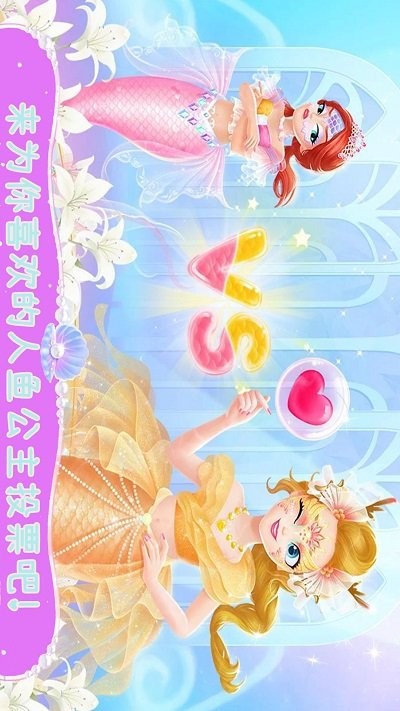 美人鱼欢乐世界最新版的图册