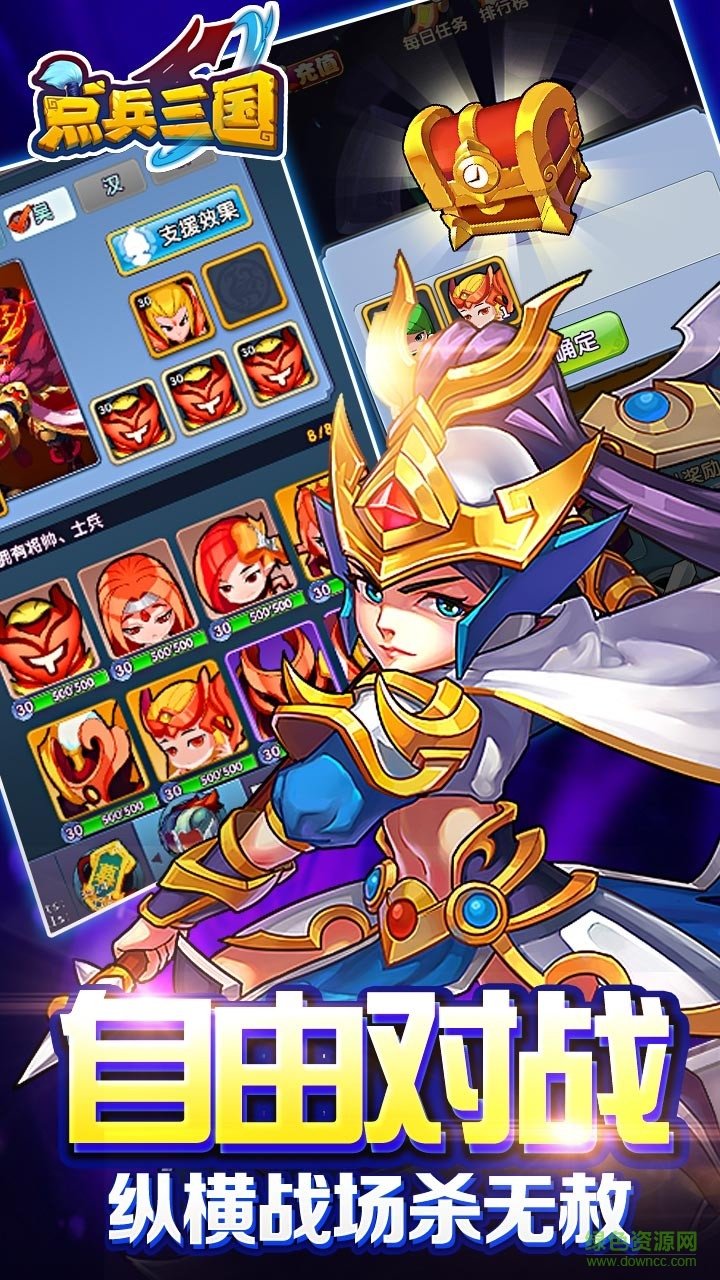 点兵三国BT版的图册