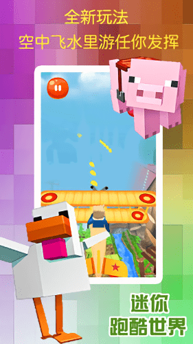 迷你跑酷世界的图册