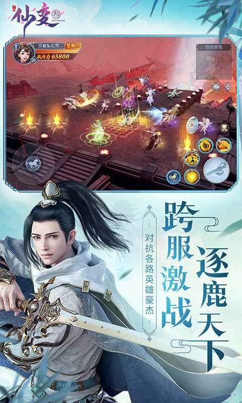 仙变3手游的图册