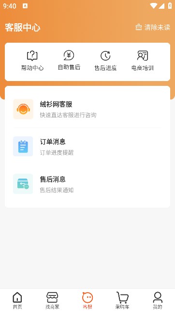 绒衫网官方版的图册