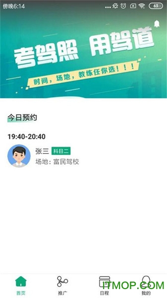 驾道学车教练端的图册